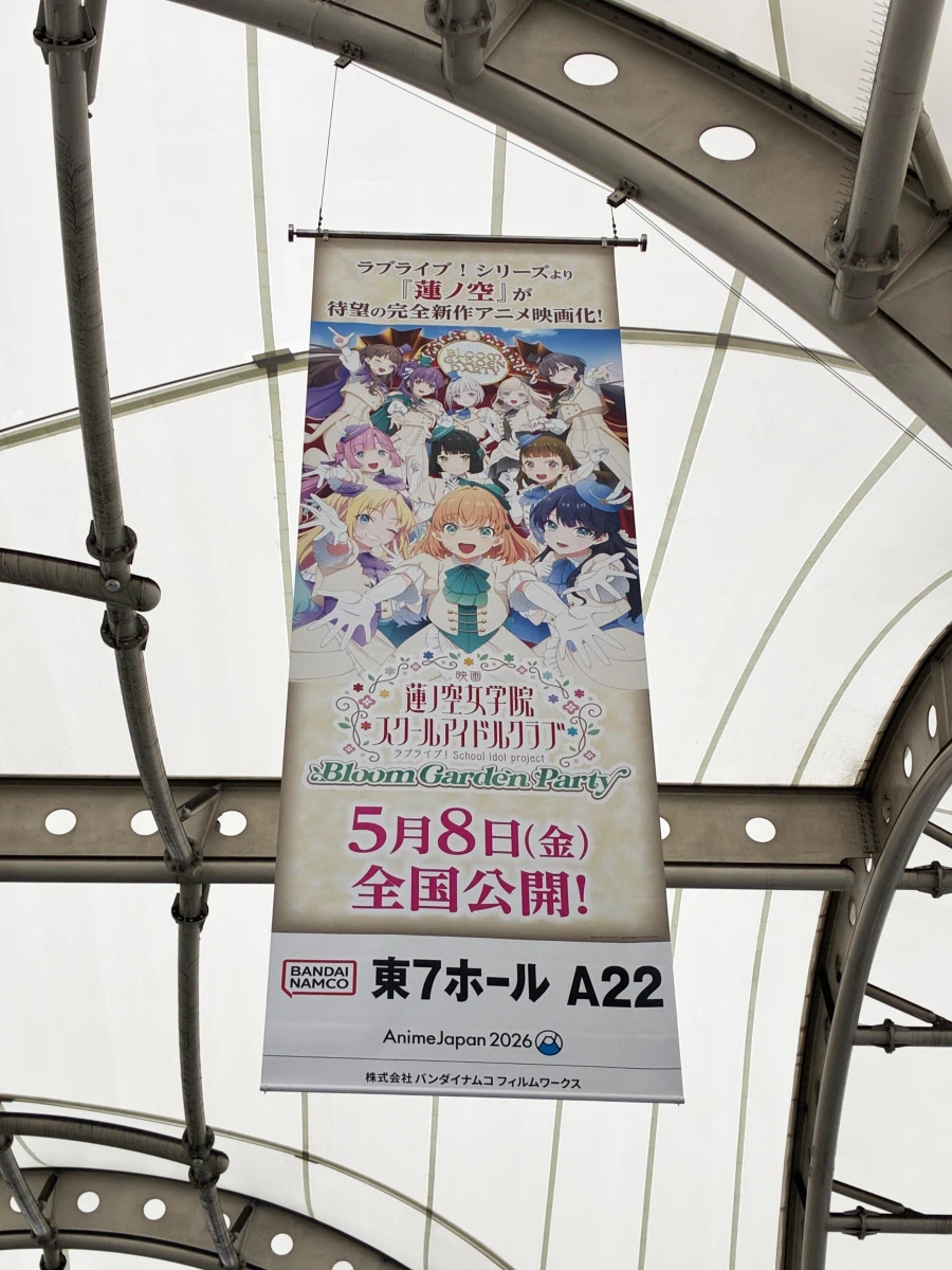 영화 러브라이브! 하스노소라 블룸 가든 파티&니지가사키 완결편 최종장 광고 게재_1.webp