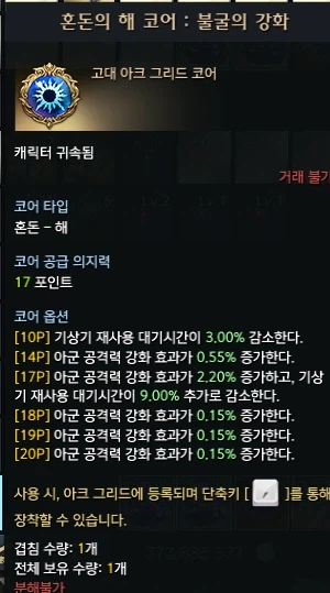 로아) 와! 로생 첫 고대 코어!_1.webp