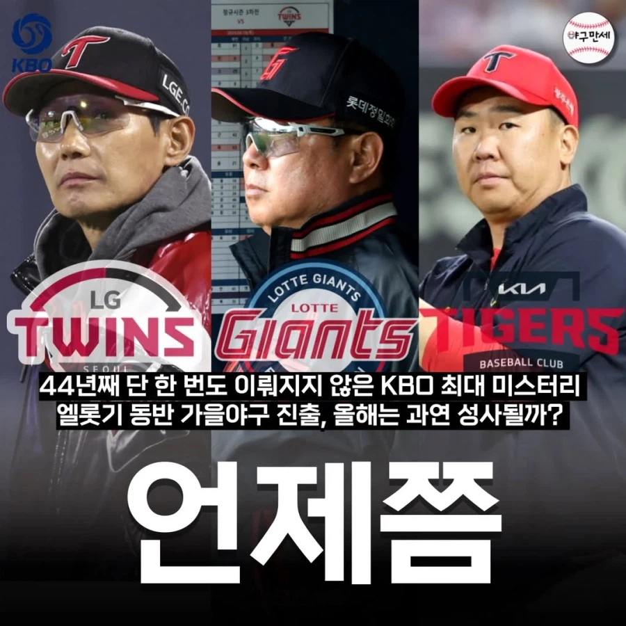 KBO 44년의 미스테리_1.webp
