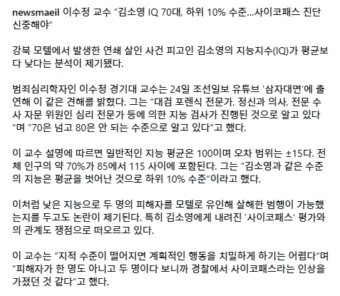 ”모텔 연쇄살인마 김소영 IQ 70대, 하위 10% 수준…“_2.webp