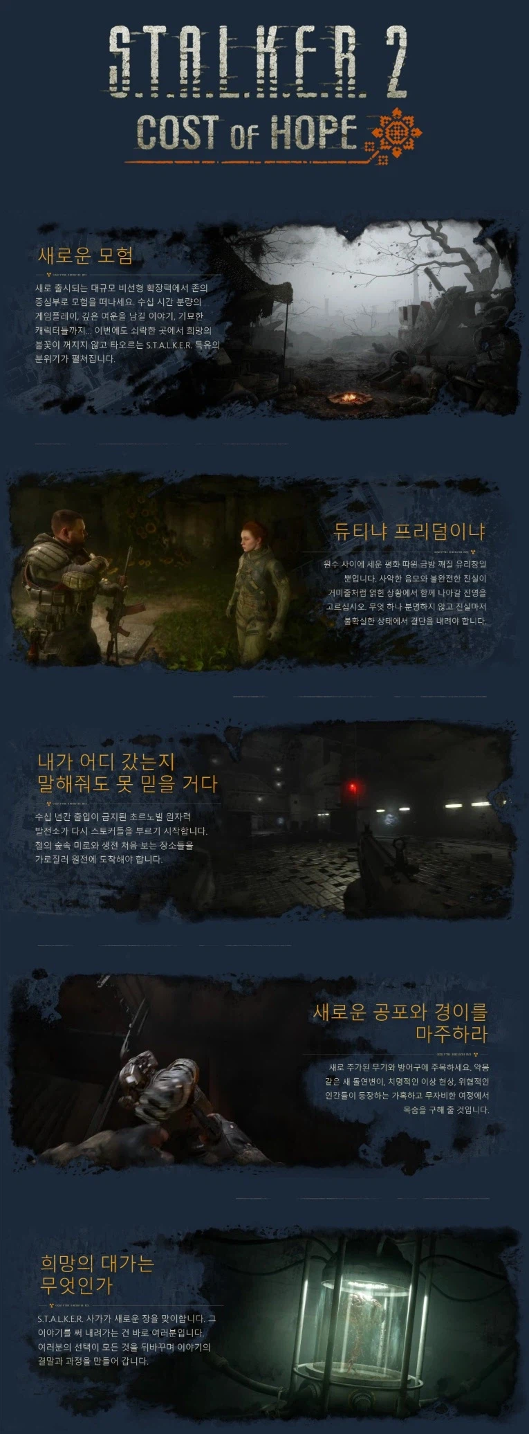 스토커 2 - 희망의 대가 DLC 발표 트레일러_2.webp
