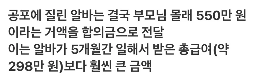 12800원 때문에 고3 알바생을 고소?_3.webp