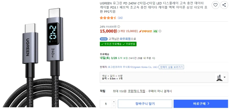 [쿠팡] 유그린 240W 충전케이블 국내발송(15,000원/무료배송)_1.webp
