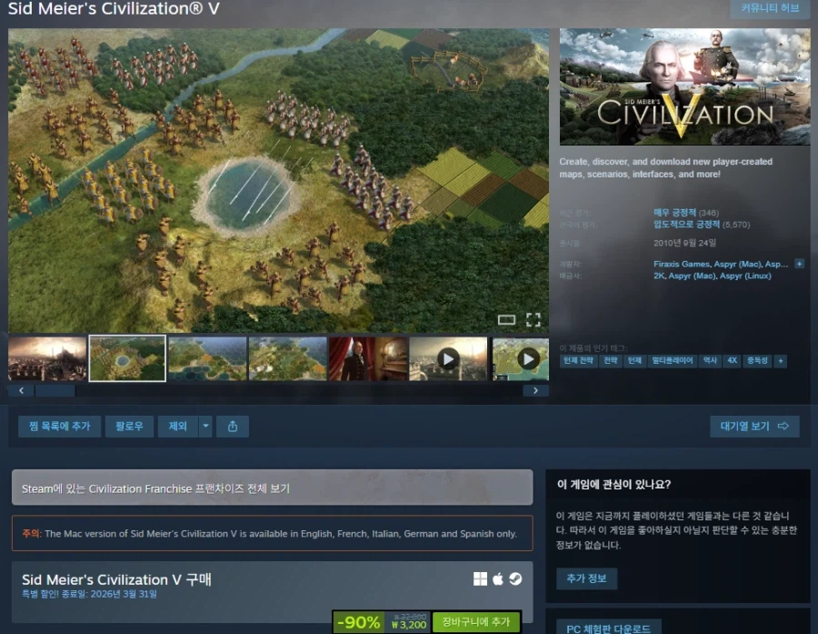 [스팀] 시드 마이어의 문명 5 (3,200원)_1.webp