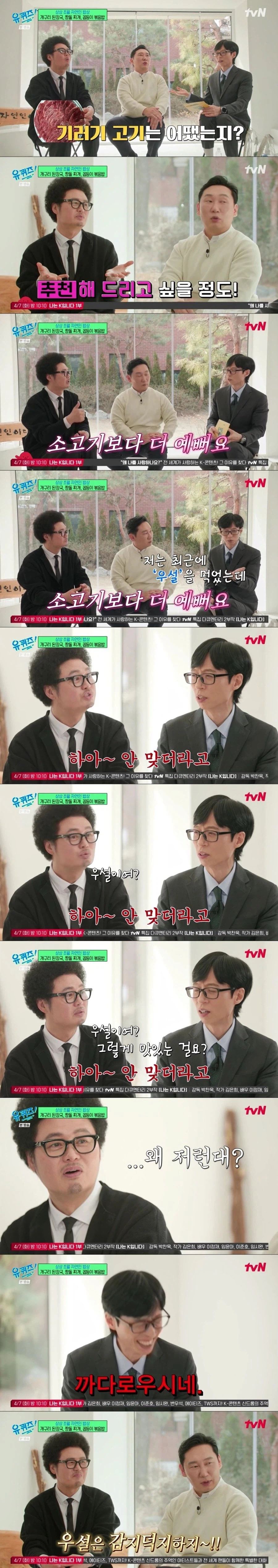 유재석, "소혓바닥 먹어봤는데 나랑 안 맞는다"_2.webp