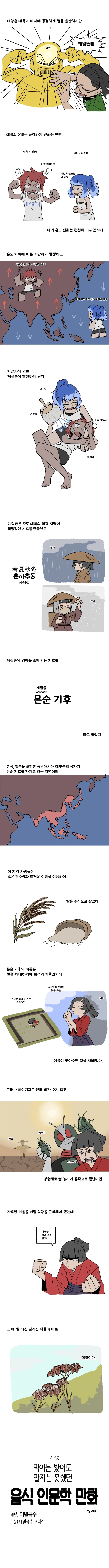 음식 인문학 만화 시즌2) #4. 메밀국수(1) 메밀국수 오리진_1.webp