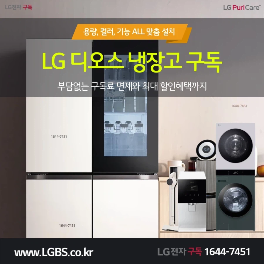 [엘지렌탈] 엘지 냉장고 렌탈! 정수기! 전기레인지! 식기세척기! 추가혜택!_1.webp