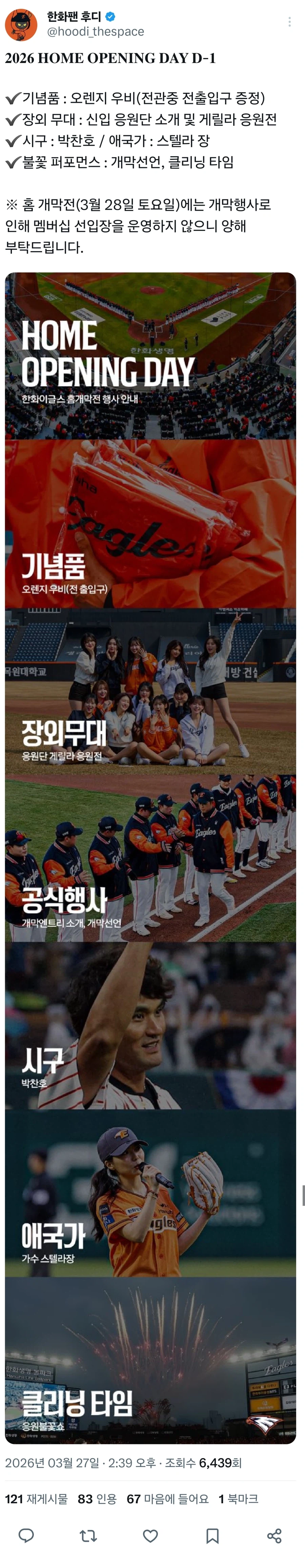 시구때문에 경기가 늘어질 야구장_1.webp