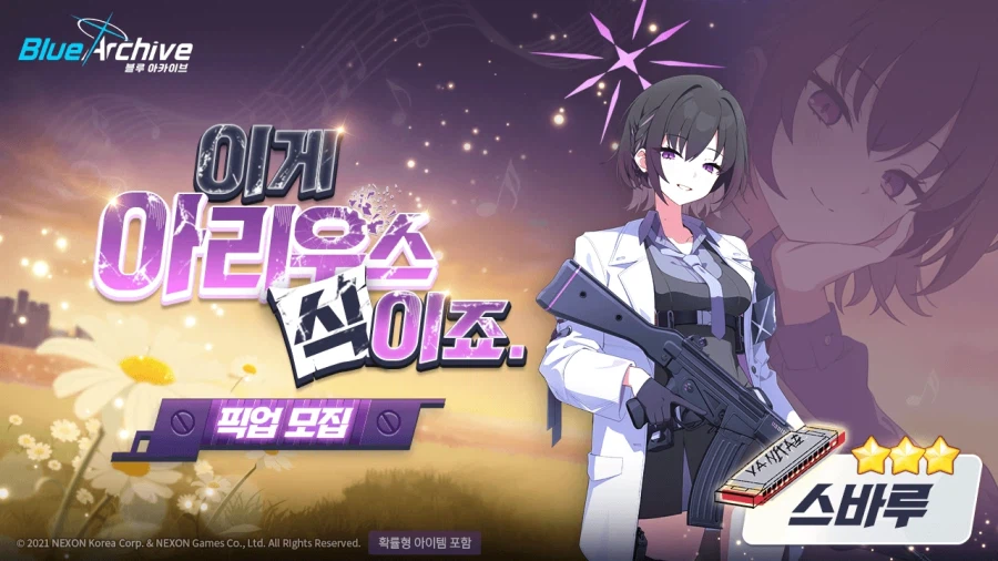[블루 아카이브] 픽업 모집 예고_1.webp
