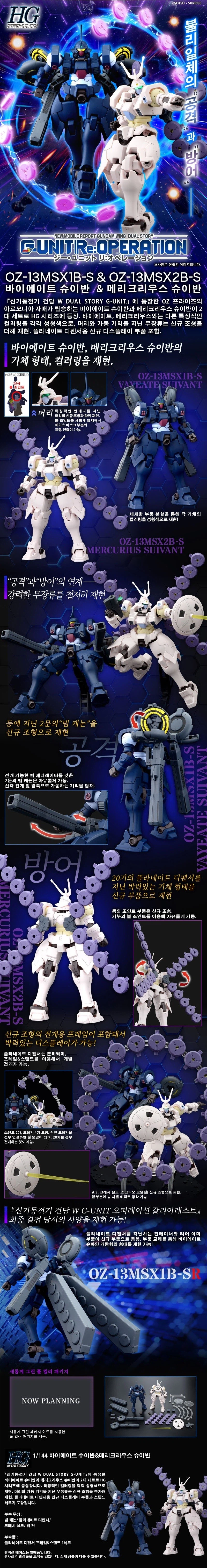 [반X이몰] 하비 PB HG S 프리덤 2식 빛의 날개 세트 외 예약 개시_5.webp