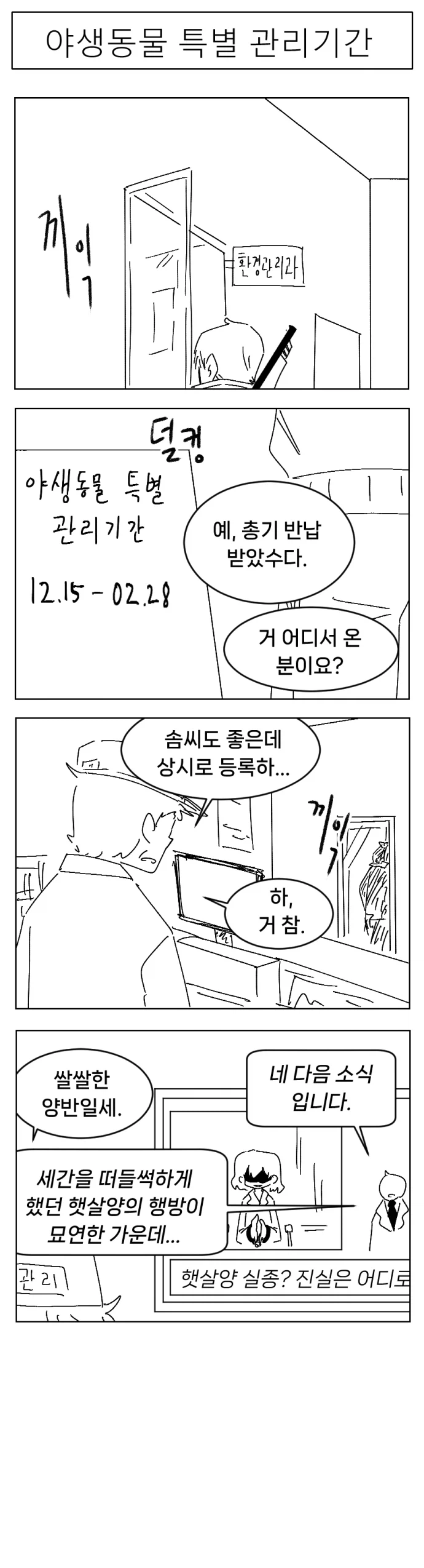 미소짓는 햇살 .11-1화_2.webp