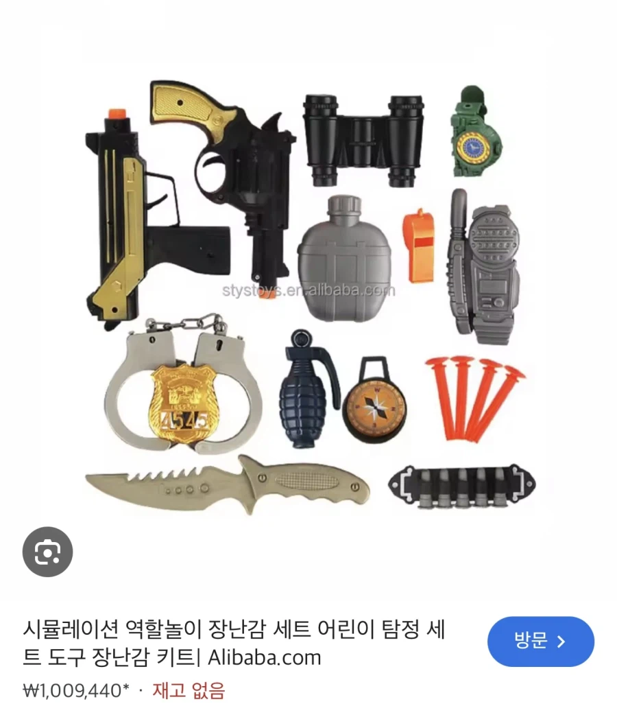 중국의 '어린이탐정놀이' 완구 세트_1.webp