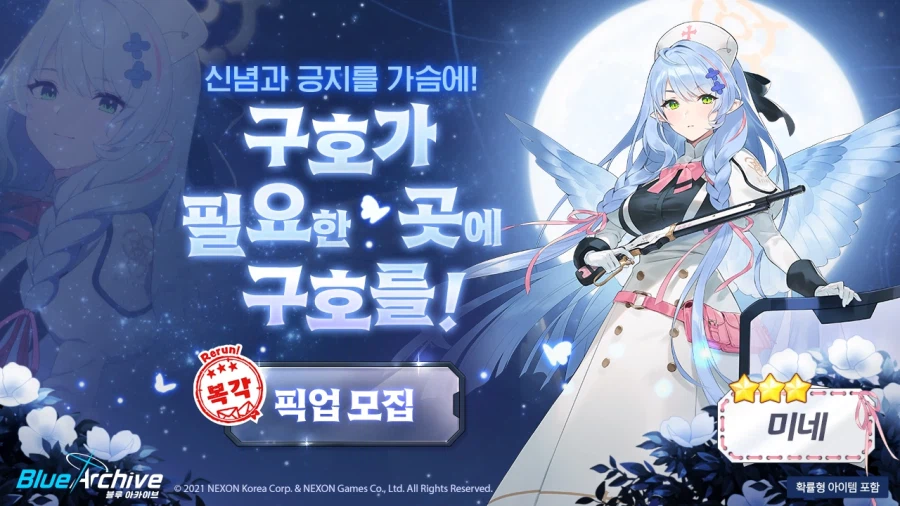 [블루 아카이브] 픽업 모집 예고_6.webp