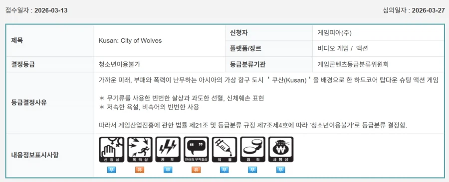 대원미디어가 컬드셉트 더 퍼스트/비긴즈 국내심의를 받음 (금일 심의통과 타이틀)_3.webp