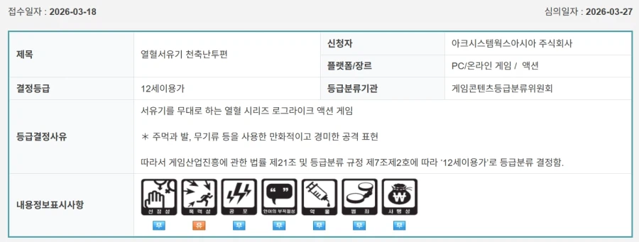 대원미디어가 컬드셉트 더 퍼스트/비긴즈 국내심의를 받음 (금일 심의통과 타이틀)_5.webp
