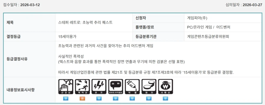 대원미디어가 컬드셉트 더 퍼스트/비긴즈 국내심의를 받음 (금일 심의통과 타이틀)_6.webp