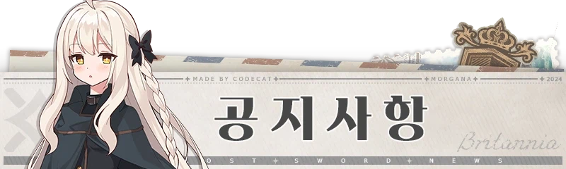 [로스트소드] 4월 1주차 업데이트 예정 사항 안내_1.webp