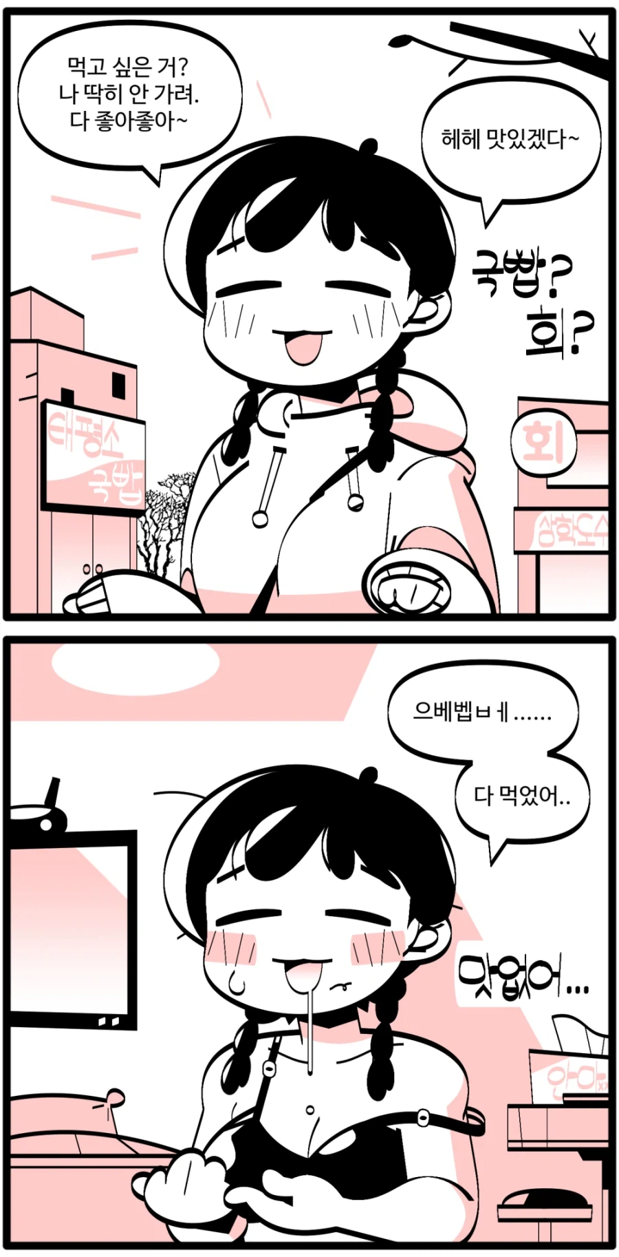 수수한 실눈양은 음란해6.manhwa_1.webp
