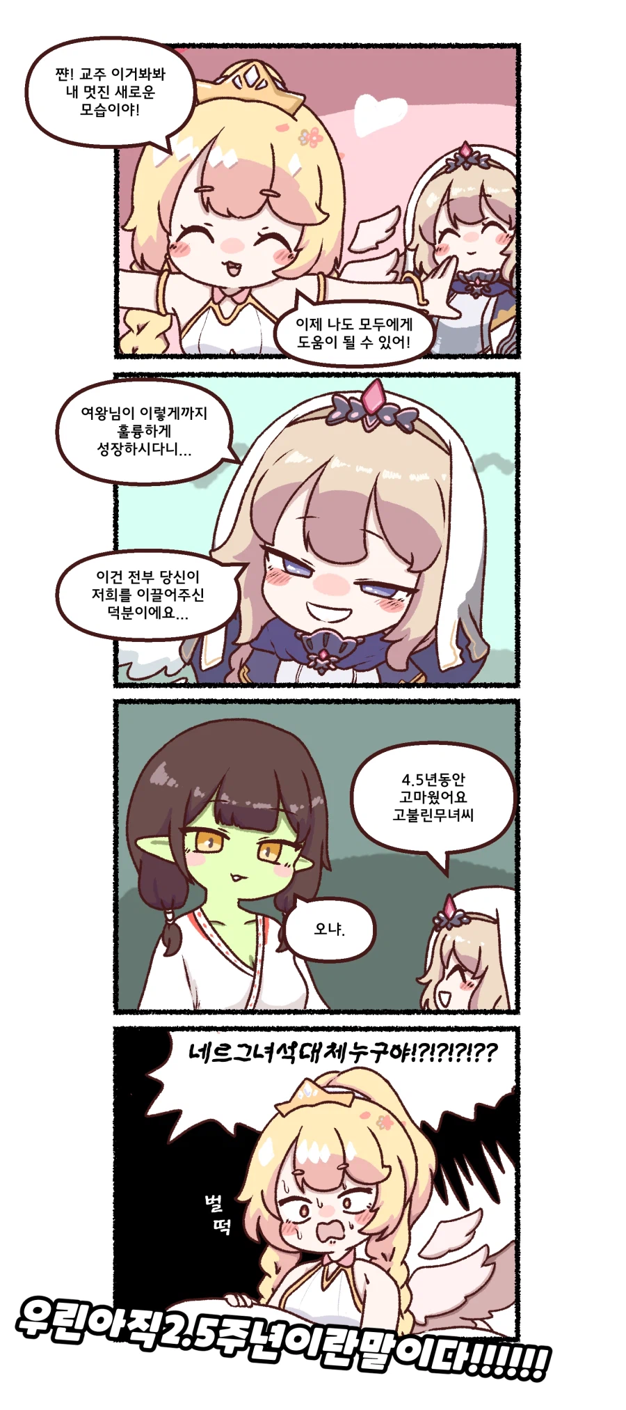 트릭컬 리바이브 - 저희를 이끌어주셔서 감사합니다_1.webp