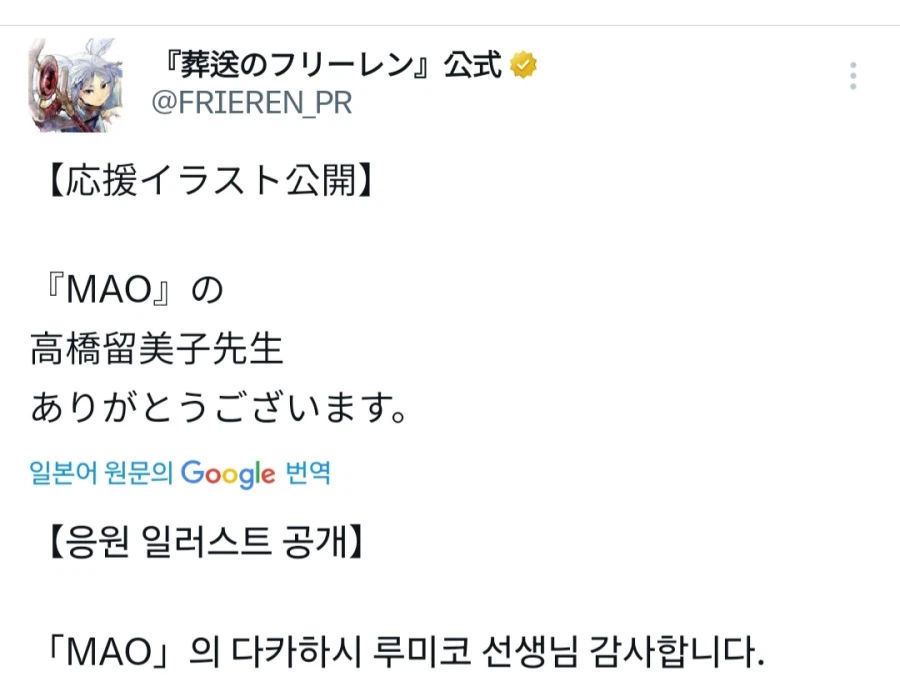 [장송의 프리렌]타카하시 루미코 선생님 축전_1.webp
