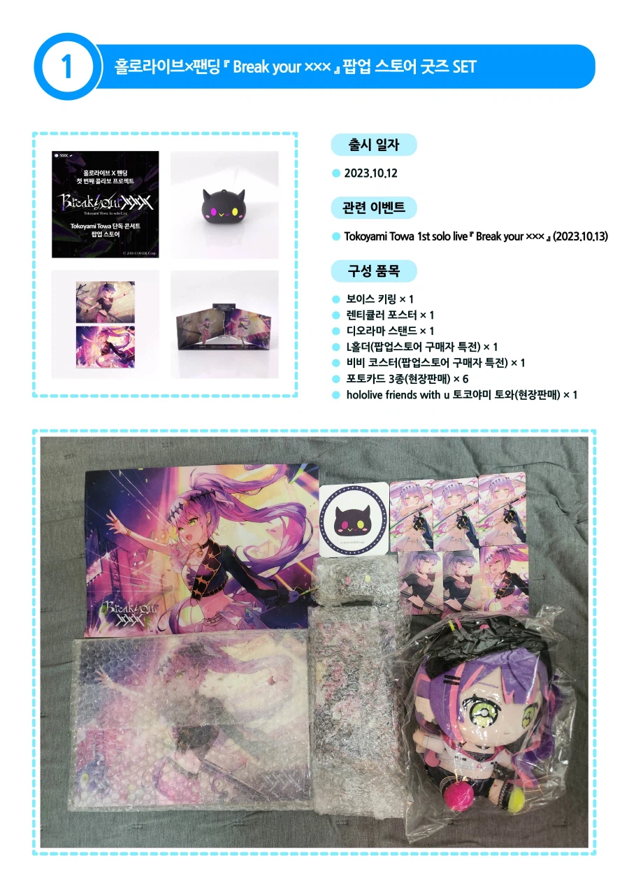 버튜버)홀로라이브 굿즈 나눔 #18(마감)_2.webp