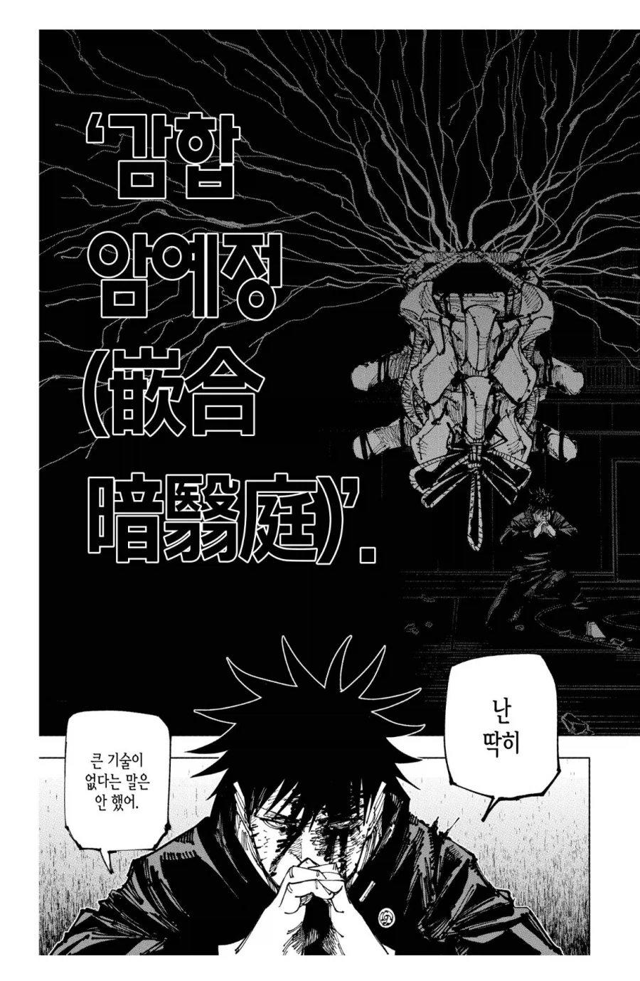 주술회전 사멸회유편 관련 오해하는거_13.webp