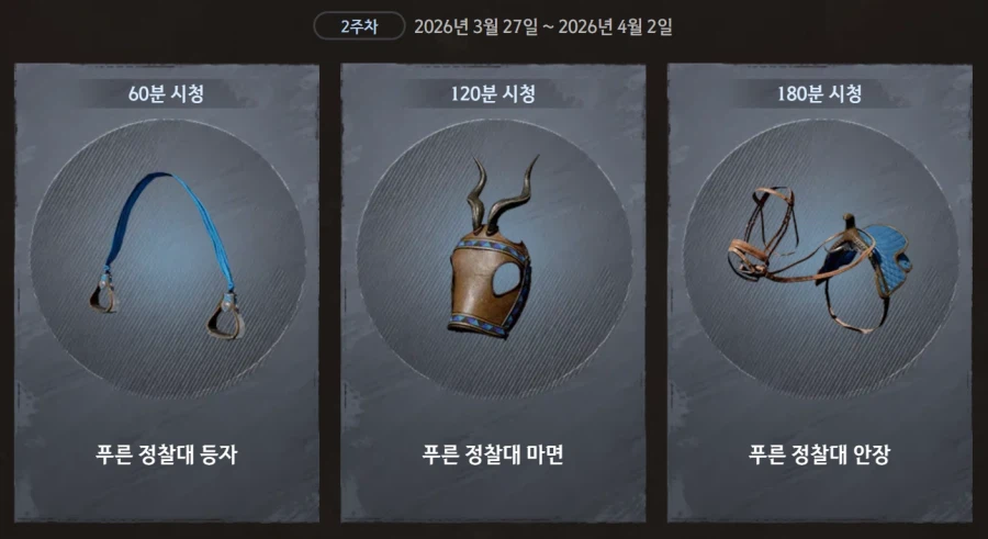 붉은사막 치지직 드롭스 2주차 시작 (트위치 드롭스도 가능)_1.webp