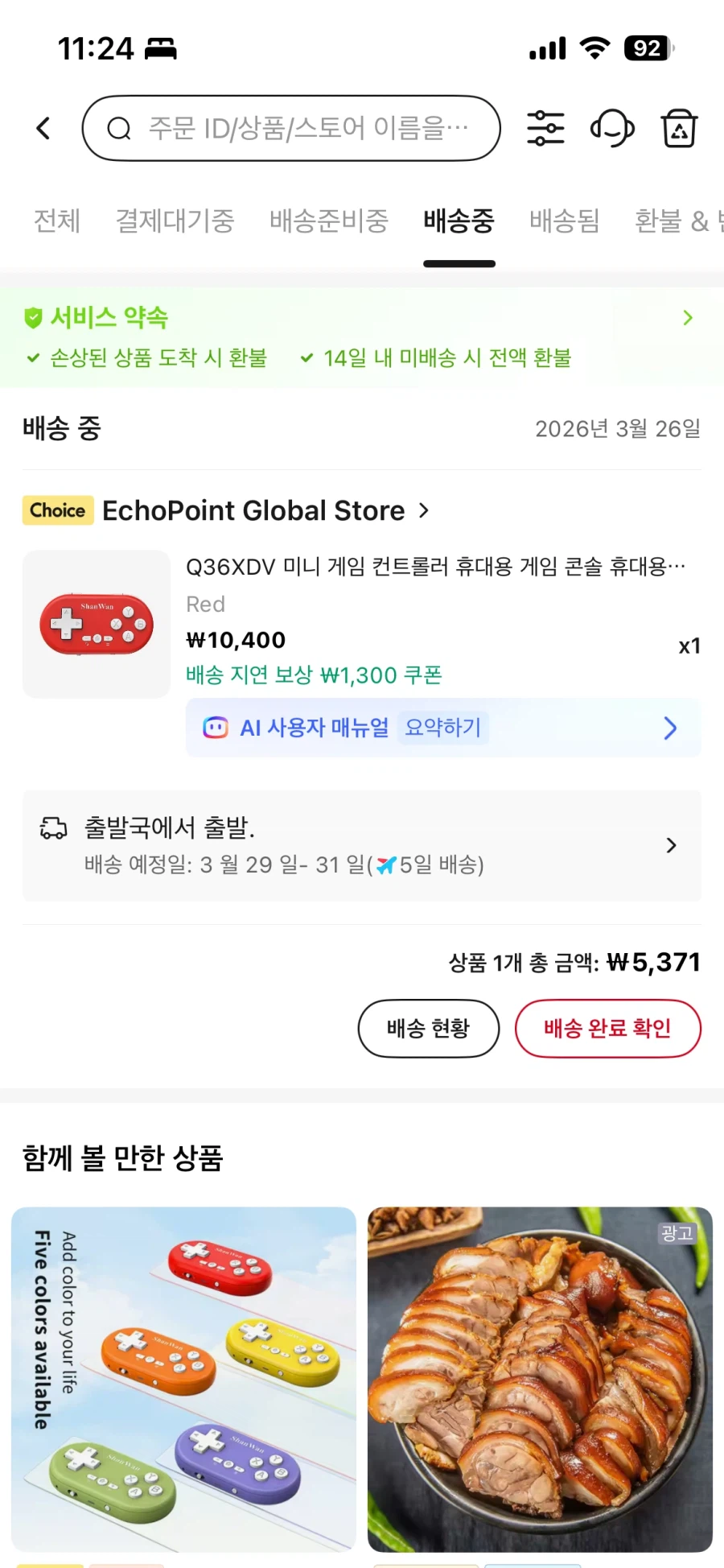 [알리]Q36XDV 미니 포켓 컨트롤러 (5,371원/무배)_2.webp