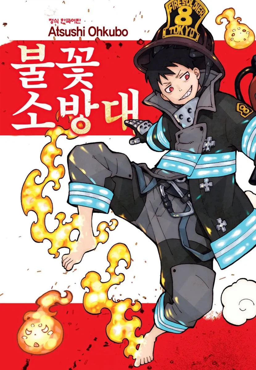 불꽃소방대)현재공개된 작품시간선_1.webp