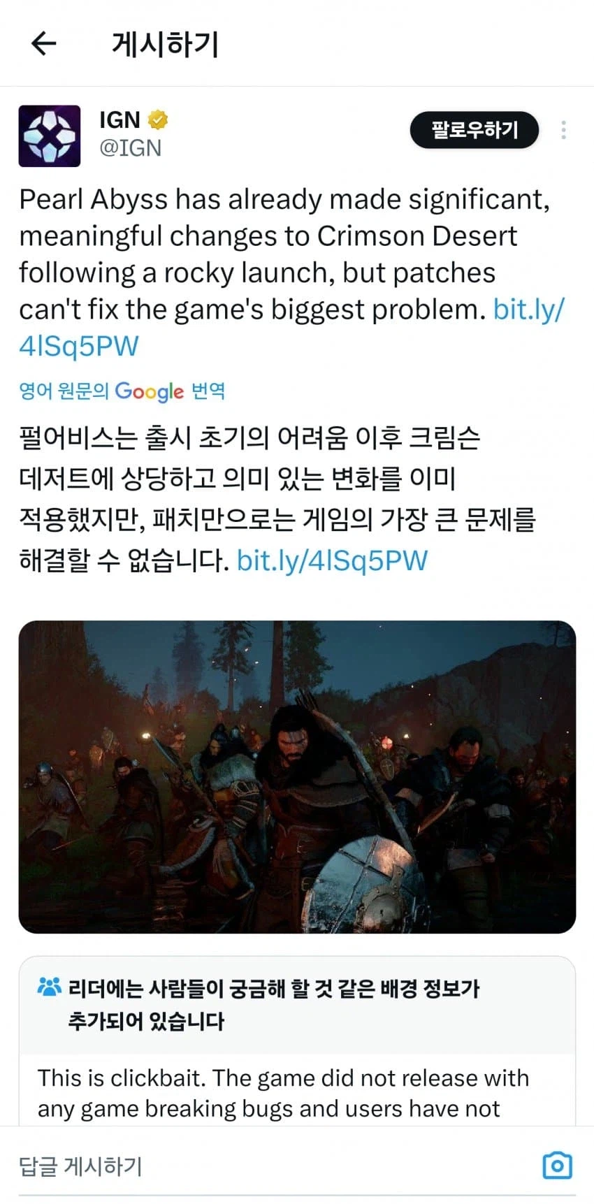 붉은사막 땜에 극딜당하는 IGN 근황_1.webp