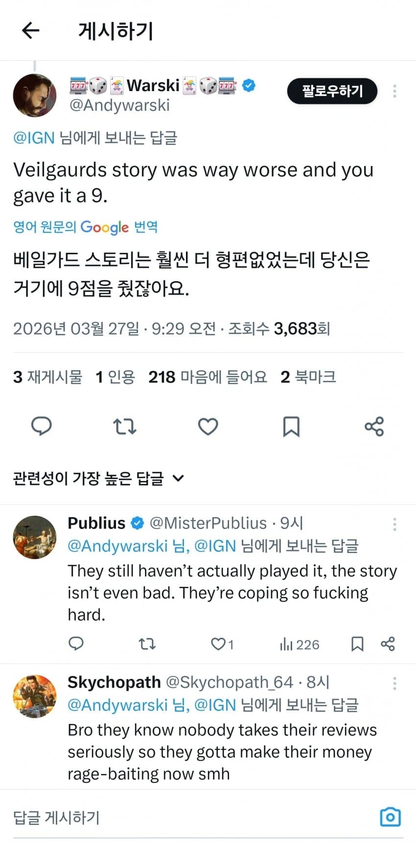 붉은사막 땜에 극딜당하는 IGN 근황_5.webp