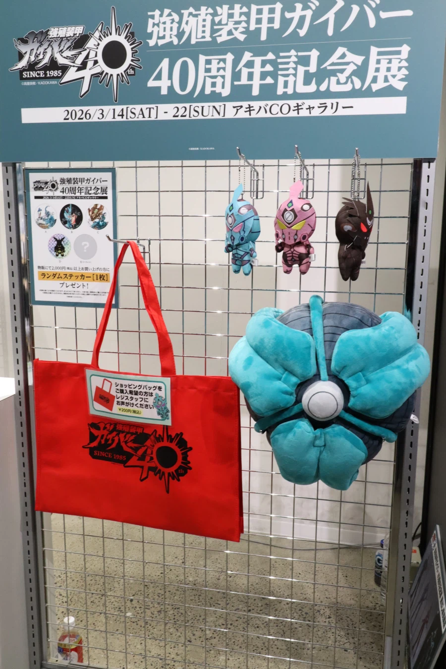 강식장갑 가이버 40주년 기념전_41.webp