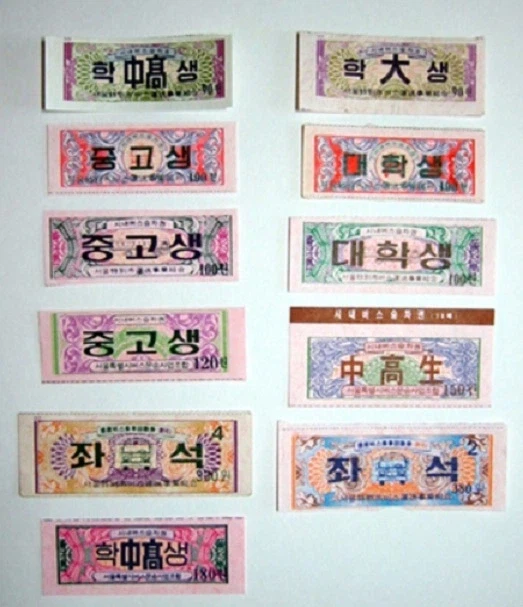 옛날) 80~90년대, 중고딩들 버스탈때 사야햇던, 버스 회수권 + 동전_3.webp