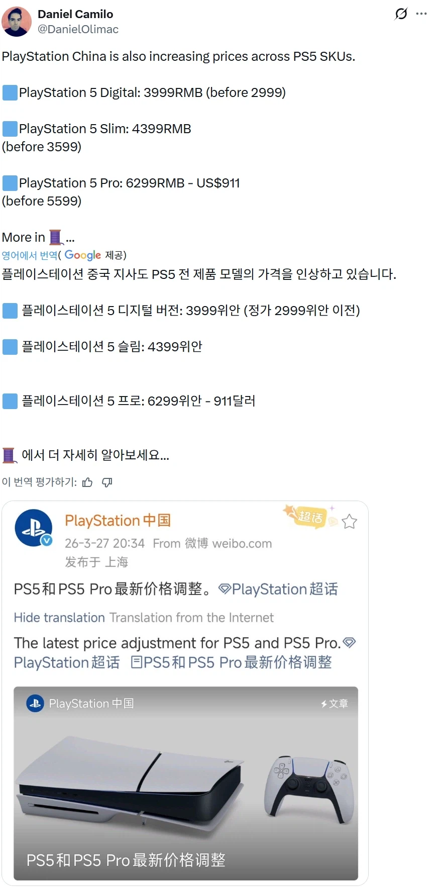 PS5, PS5 Pro 중국판 가격 인상_1.webp