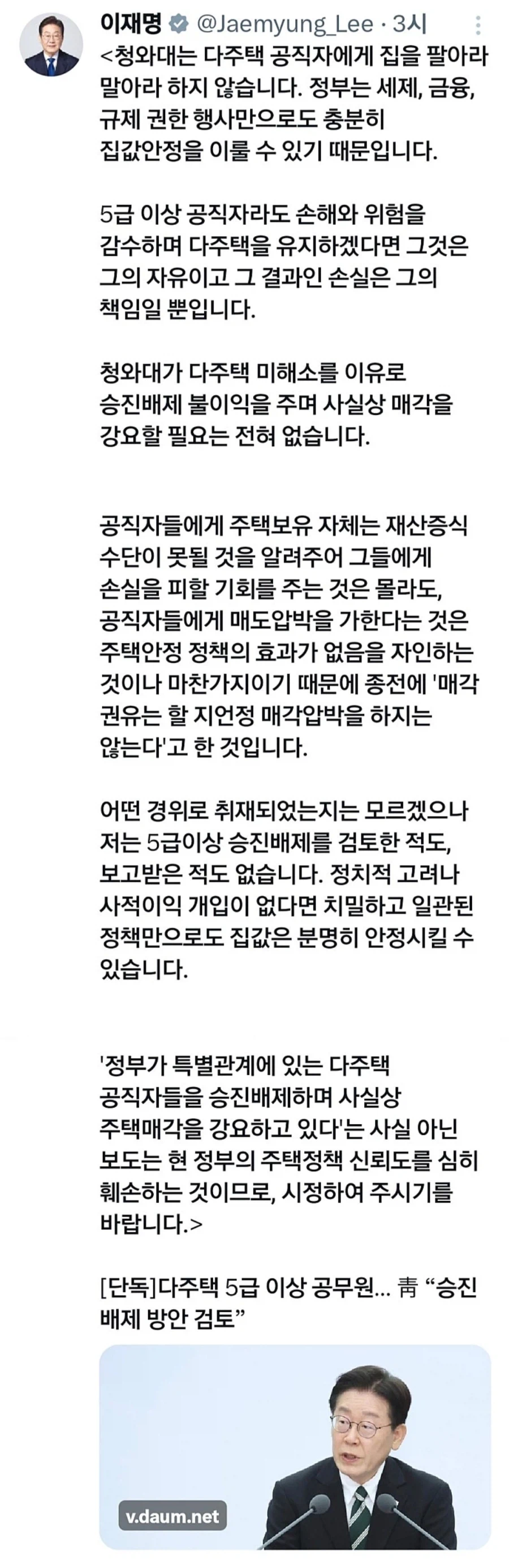 이재명 다주택 공직자 승진배제 보도에…“보고받은 적도 없다”_1.webp