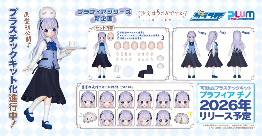 [PLUM] 주문은 토끼입니까? 치노 원형 전시 사진_3.webp