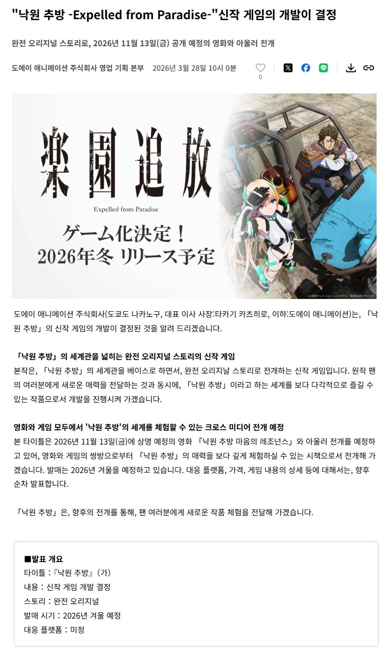 『낙원 추방–Expelled from Paradise-』 신작 게임 개발 결정_1.webp