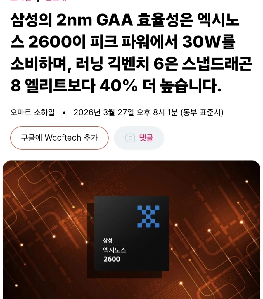엑시노스 2600 피크파워에서 30W를 소비,긱벤치는 스냅보다 40% 더 높음._1.webp