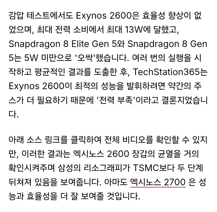 엑시노스 2600 피크파워에서 30W를 소비,긱벤치는 스냅보다 40% 더 높음._7.webp
