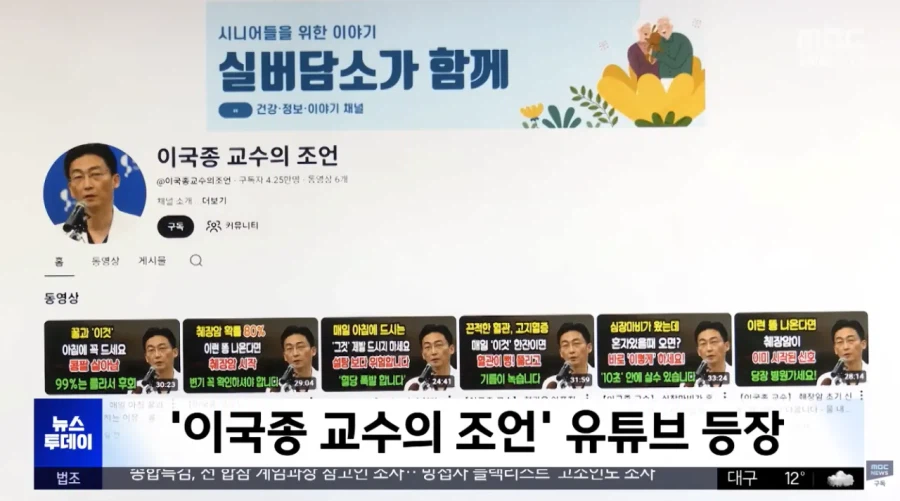 1주일 만에 100만 명 속인 '가짜 AI 이국종'_3.webp