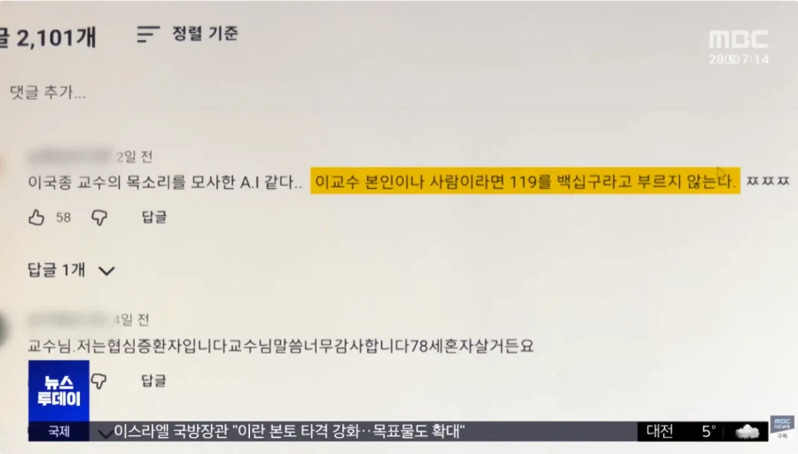 1주일 만에 100만 명 속인 '가짜 AI 이국종'_11.webp