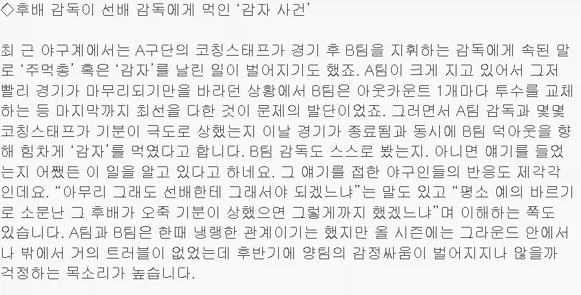 야구) '야구인들은 전부 김성근을 존경한다'의 반례_3.webp