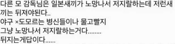 야구) '야구인들은 전부 김성근을 존경한다'의 반례_4.webp