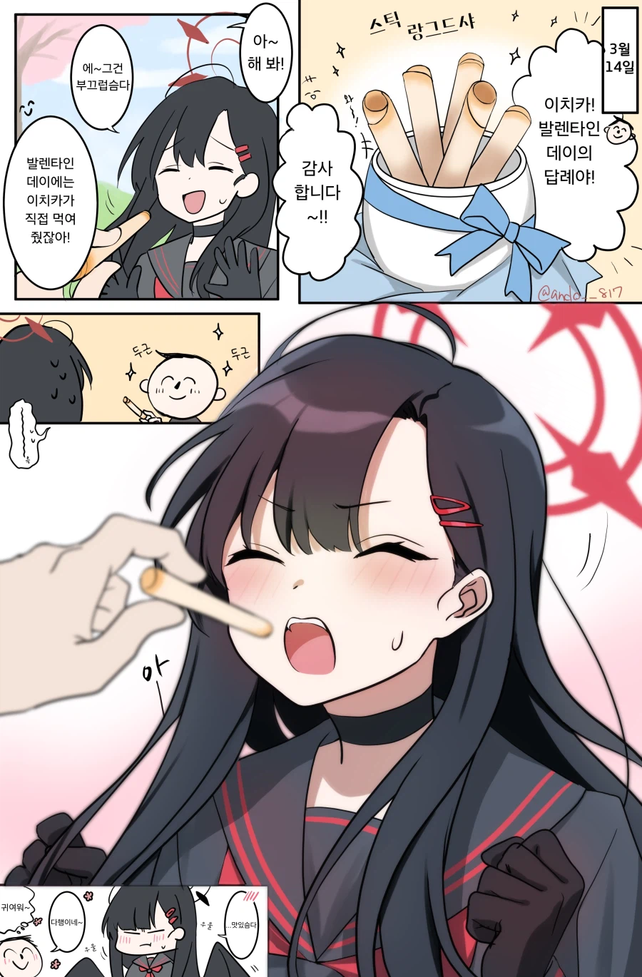 블루아카) 선생님의 이치카 발렌타인 답례.manhwa_1.webp