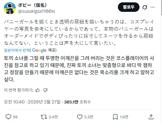 트위터에서 이야기된 어깨끈 없는 바니걸_2.webp