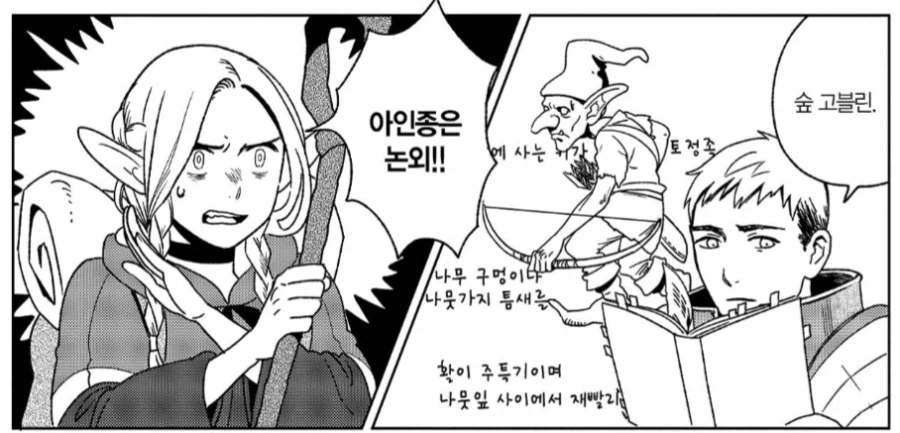 던전밥) 마냥 트롤 = 톨맨 이라고 볼수는 없는 이유_3.webp