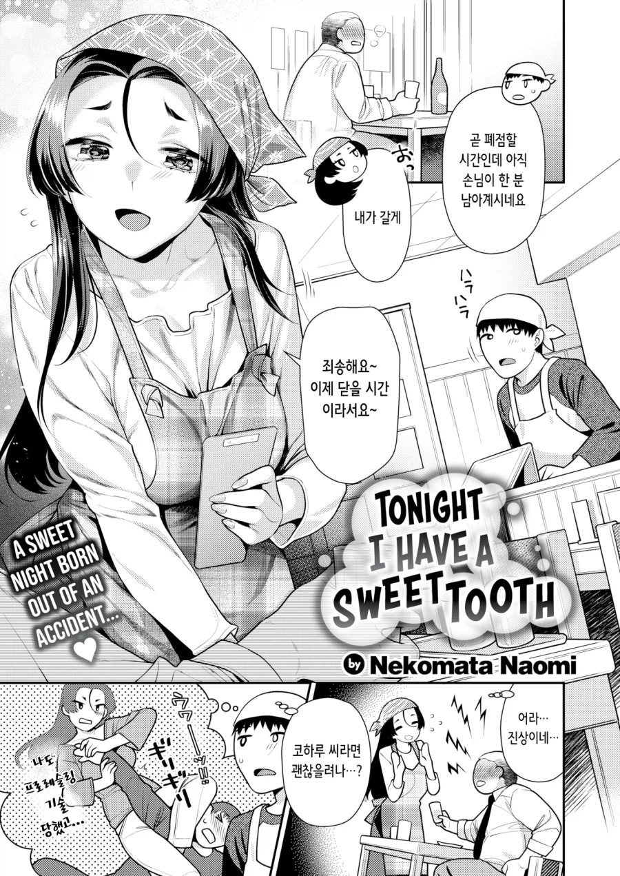 좋아하는 점원이 있는곳에 알바 면접을 봤다.manhwa_12.webp