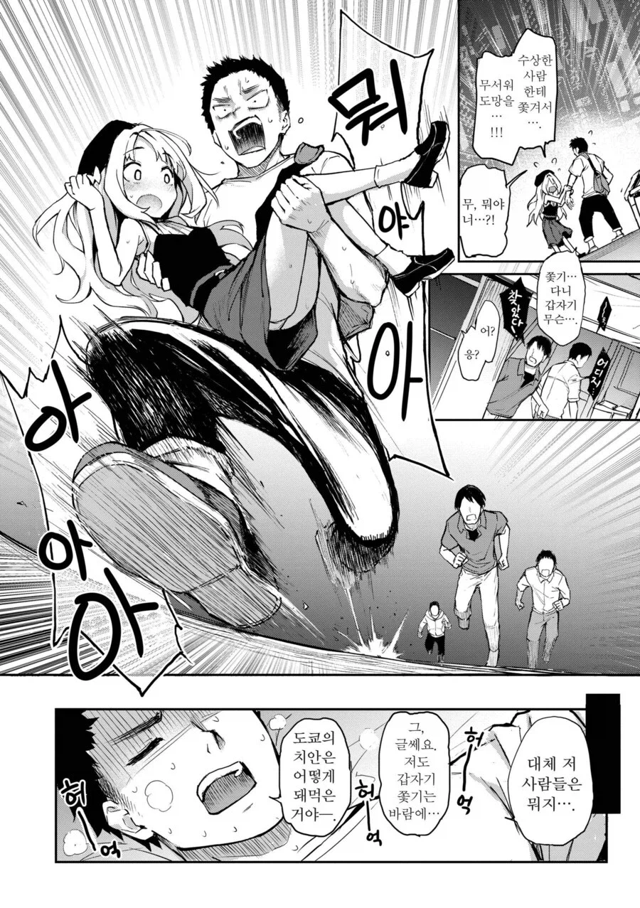 시골청년이 함부로 도시상경하면 안되는 이유.manga_2.webp