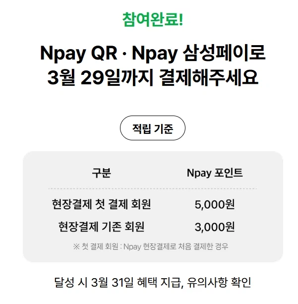 [네이버페이] Npay로 주유비 결제하면 최대 5천원 적립_2.webp