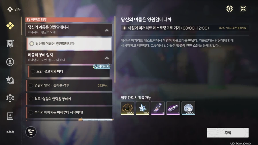 명조) 이거 혹시 뭐하는 퀘스트임?_1.webp